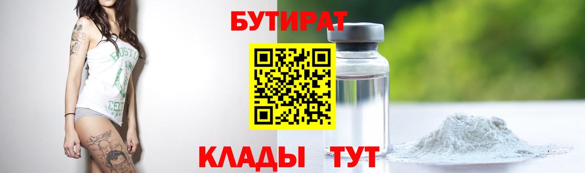 Бутират BDO Зеленодольск