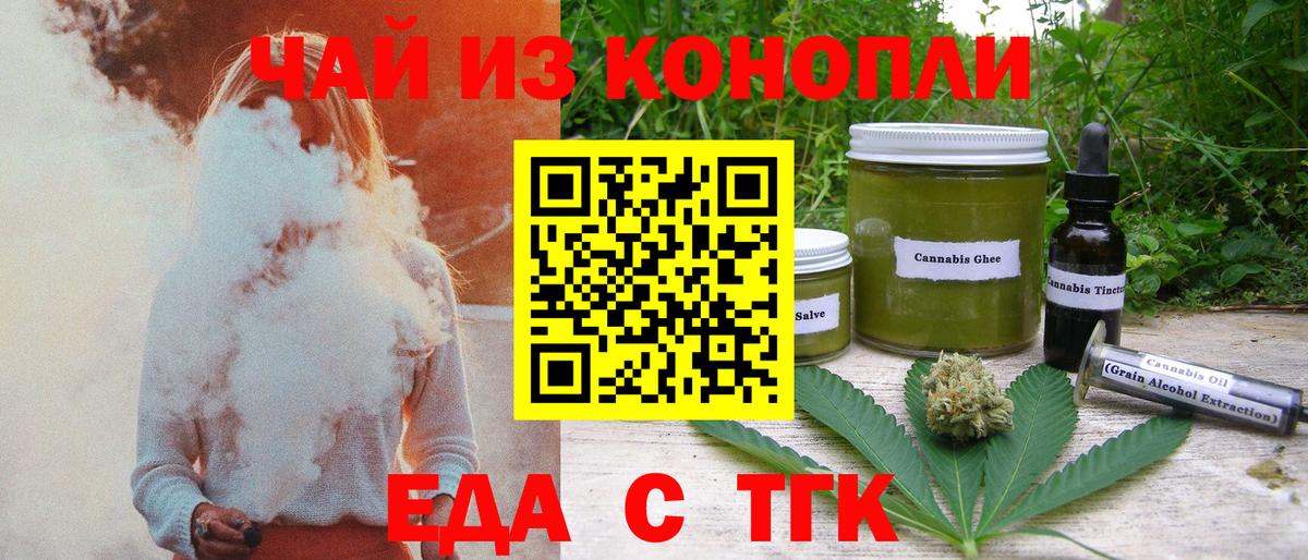 Еда ТГК конопля  Вход с VPN  Зеленодольск 