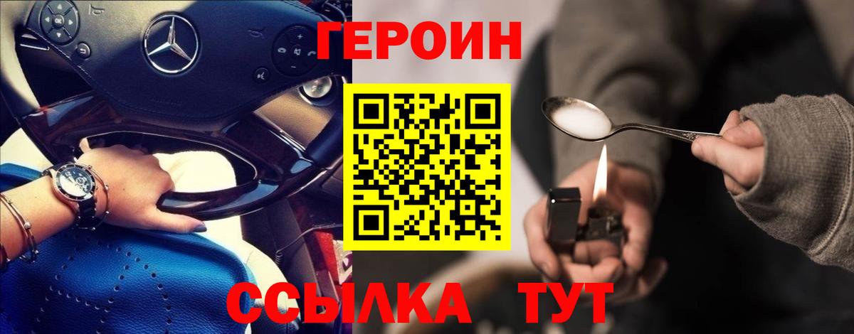 ГЕРОИН VHQ Зеленодольск