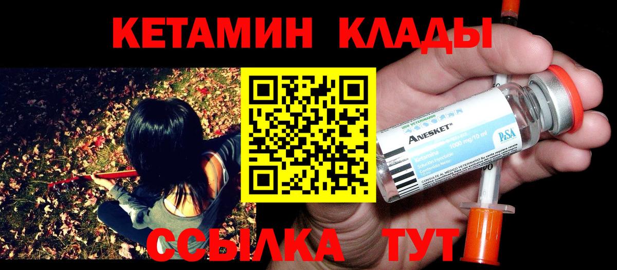 Кетамин VHQ Зеленодольск