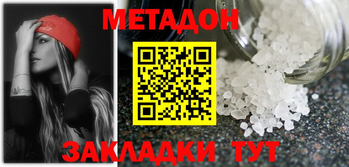 Метадон мёд Зеленодольск