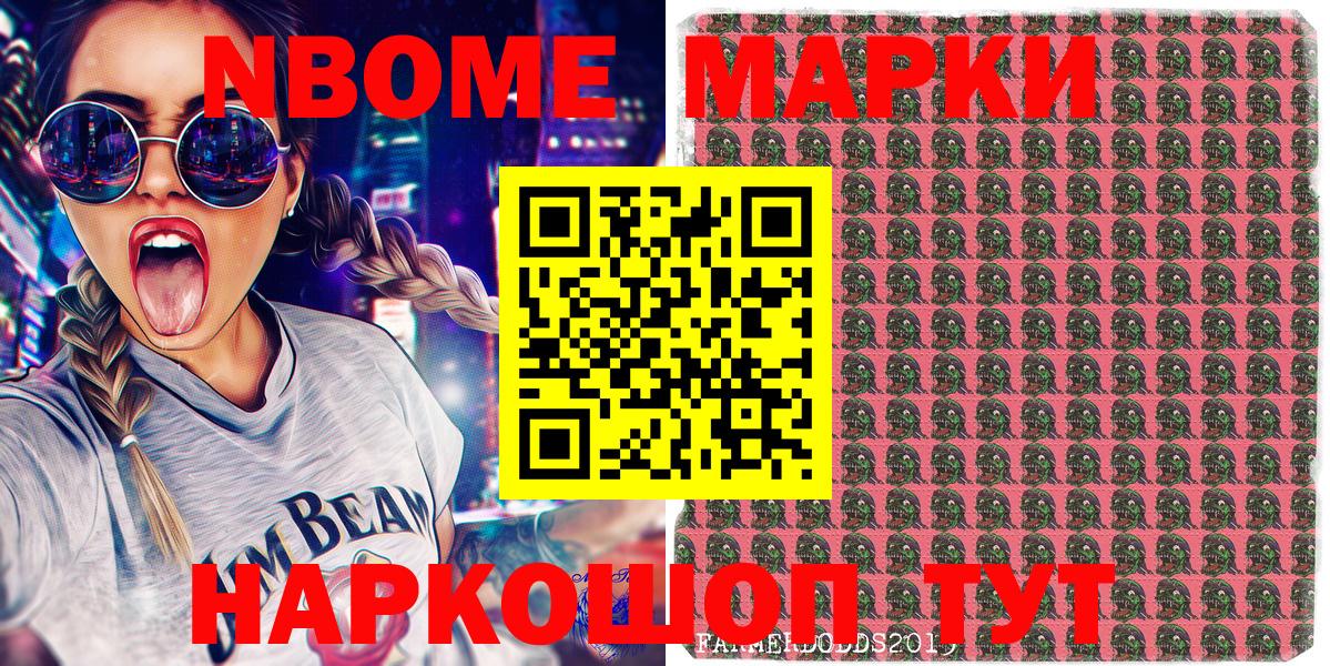 Марки 25I-NBOMe 1,5мг  Марки N-bome  Марки 25I-NBOMe 1,5мг  Зеленодольск  Вход с VPN 