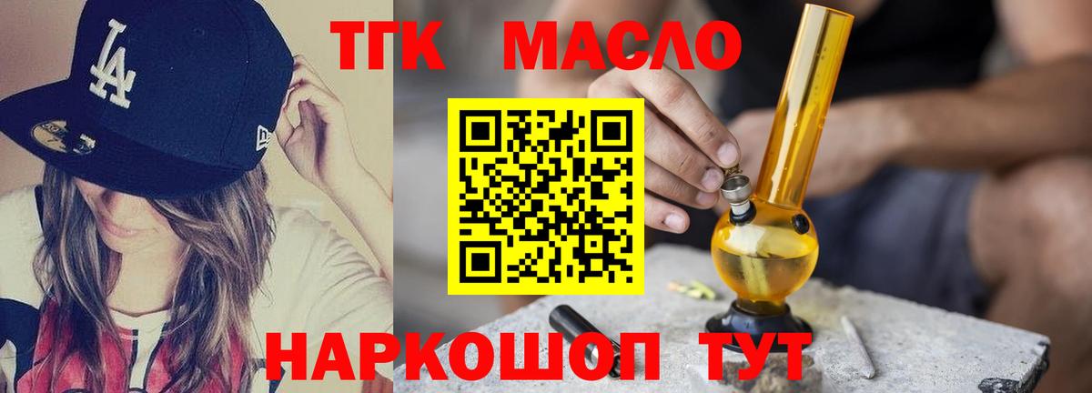 Зеленодольск  ТГК THC oil  где можно купить   Вход с VPN 